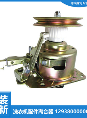 原装小天鹅洗衣机配件离合器XQB48-2006C/2006FG 50-885FC/885FG