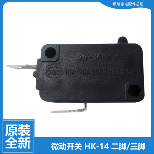原装美的电饭煲锅配件微动开关MG-TH65C-TD55EA YJ508D-508G-508H