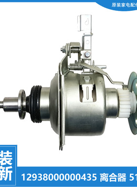 原装美的洗衣机配件离合器TB80-1368WS/1528MH/1628MH/5168G(H)