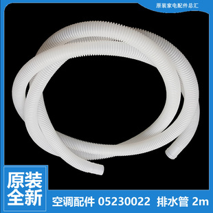 72L 7253L 原装 格力空调配件内机排水管KFR SN5 正品