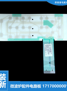原装正品美的微波炉配件薄膜开关电路面板EG823LC2-NA M1-L236A