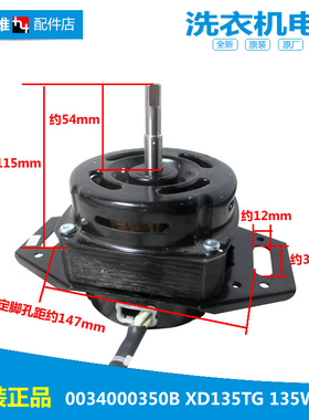 海尔洗衣机配件电机马达电动机 0034000350B XD135TG 135W 0350B