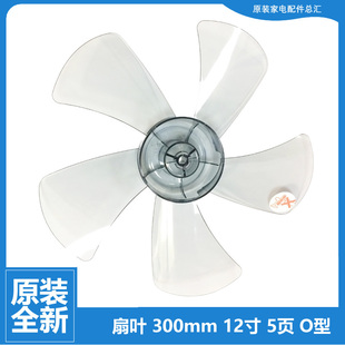 原装 S30188T2 CS30RV S345RI 艾美特电风扇配件扇叶风叶子319T3