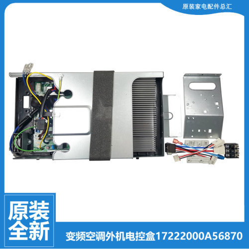 原装正品美的空调配件电脑主板电控盒KFR-72W/BP2N1-F2718/L2710