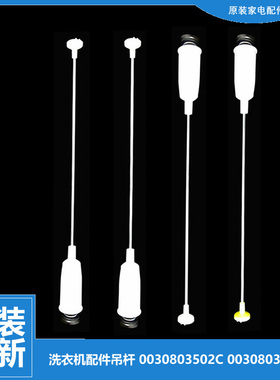 适用海尔洗衣机配件减振震吊杆XQB70-M12699X/M1269A/M1269S/Z826