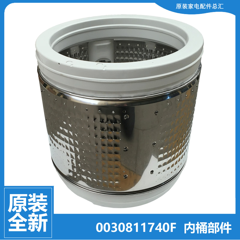 适用原装海尔全自动波轮洗衣机配件不锈钢脱水内桶筒0030811740F