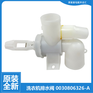 L918 M1038 M1268 M918 原装 海尔洗衣机配件排水阀XQB60
