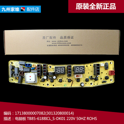 原装小天鹅洗衣机配件电脑板主板17138000007082 TB85-6188ICL(S)
