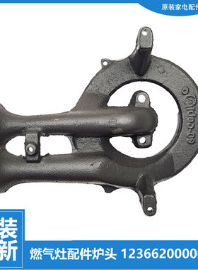 原装美的燃气灶配件炉头JZY-Q60A/Q633B/Q65/QC1/QL300/QL300B