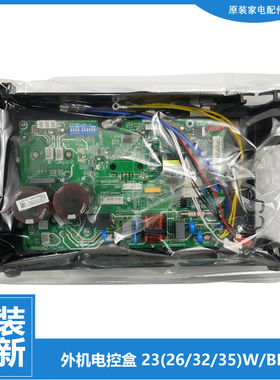 原装正品美的空调配件外机主板电控盒KF-26GW/BP2N1Y-E(3/M(4/R(3