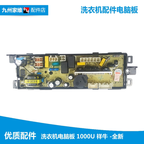 全新海尔洗衣机配件电脑源主板TQB85-BJ/KJ1666 TQBH70/75-S1278