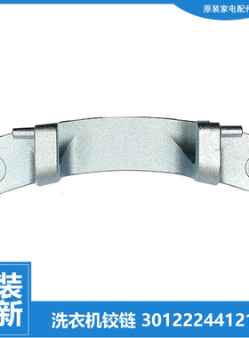 原装三洋洗衣机配件门铰链合页WF912320BS0S/2921BIL0W/2922BIH0W
