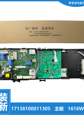 正品小天鹅洗衣机配件电脑主板17138100011305 TG90-1616WMIDG