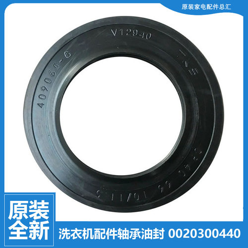 原装海尔洗衣机配件轴承密封油封水封0020300440 SP40 66 10/11.5