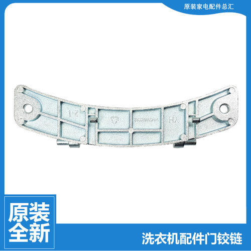 原装小天鹅洗衣机配件门铰链合页TD100Q366WMUDY TD100P366WMUDY