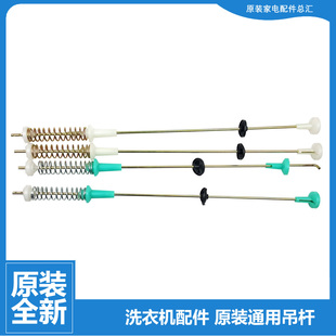 小天鹅洗衣机配件减振震吊杆XQB42 218M 188G 198GP 268 198G 正品