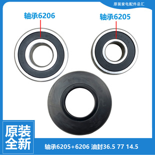 14.5 三洋惠而浦荣事达洗衣机配件轴承6205 6206水封油封36.5