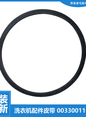 原装海尔半自动双缸桶洗衣机三角皮带V-591E 00330011006 1006