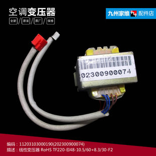 110 空调配件变压器KFR 26W KFR DYB1 DYF1 26GW 美 正品