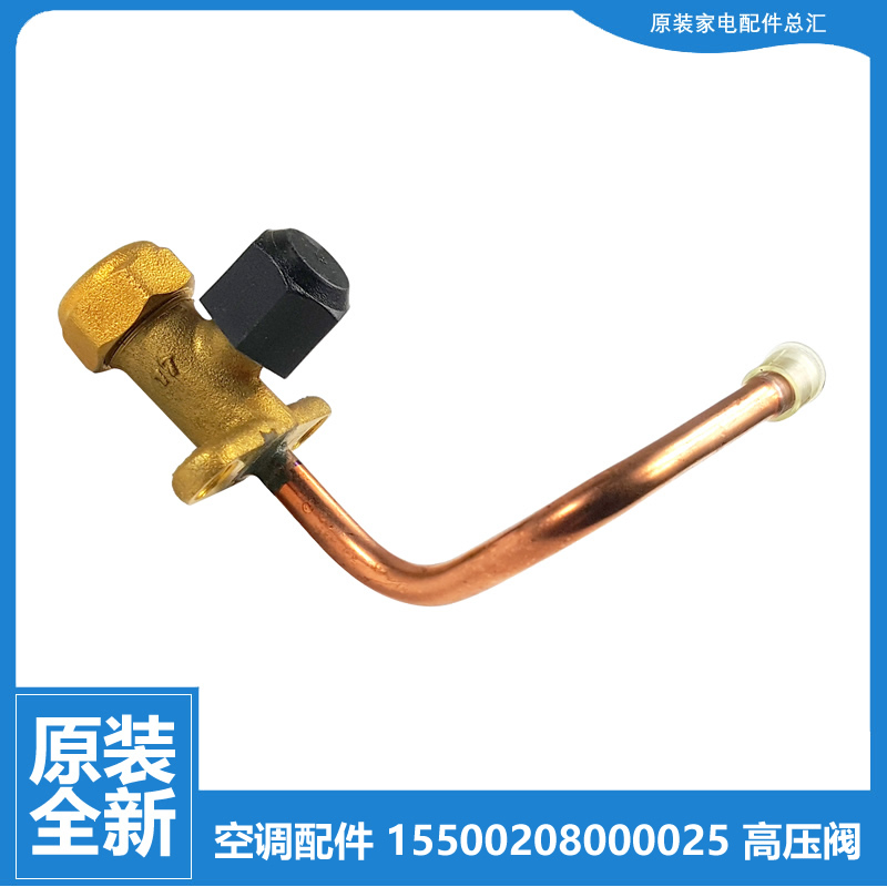 美的空调配件三通高压阀KFR-51LW/BP3DN1Y-CD/CE/F/HA/I/IB/ID/V