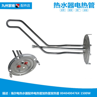 60H 80H 热水器配件电热发热加热管ES40H 50H 原正品