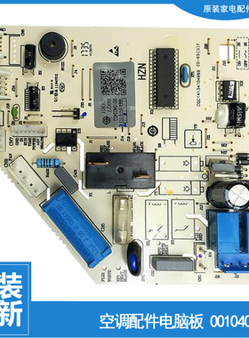 原装海尔空调配件电脑控制主板0010402957 0010403785 KF-21GW/E