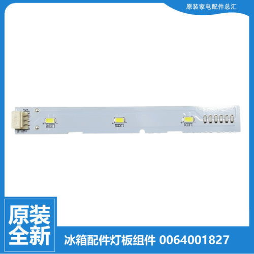 原装海尔冰箱配件LED灯板灯泡BCD-620WDBBU1-WDGF-WDVC BD-151WL