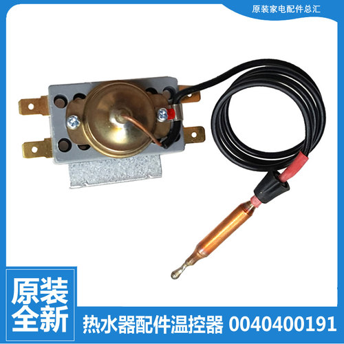 原装海尔热水器配件温控器开关ES60H-J5/J7/K1/K3/K5/K7/L5/LR/J3