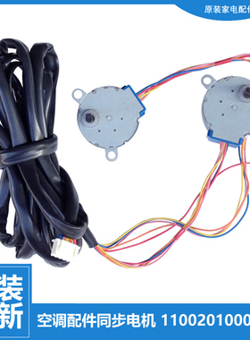美的空调配件同步进电机KFR-76LW/DUXYS/DUXYR/DUXYC/DUXYB-Q3(E3
