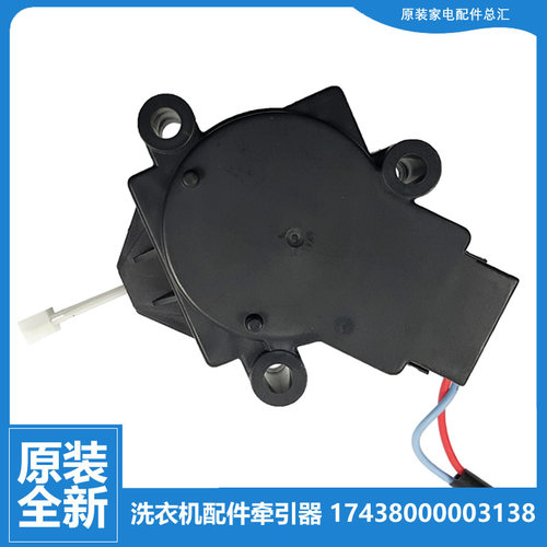 原装美的洗衣机配件排水电机牵引器MB6001 MB65-X5082G/X5065G(BS