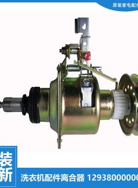 原装洗衣机配件离合器荣事达RB60-3005G(H) 小天鹅TB60-X3268G(H)