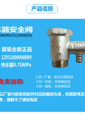 原美的热水器配件止回泄限减压安全阀F60-30DM8/30DQL/30GQ5(HEY)