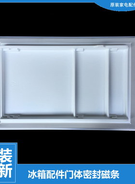 原装小天鹅冰箱冷藏门密封磁条BCD-195CLY-195GLY-196GSLA-205CLY