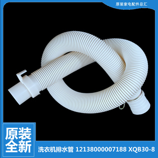 TB70 正品 X5058APCL X5018G 1068G 小天鹅洗衣机配件出排水管TB65