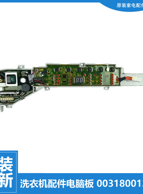 原装海尔洗衣机配件控制器电脑主板B7001Z71V B8008F71V S8036Z61