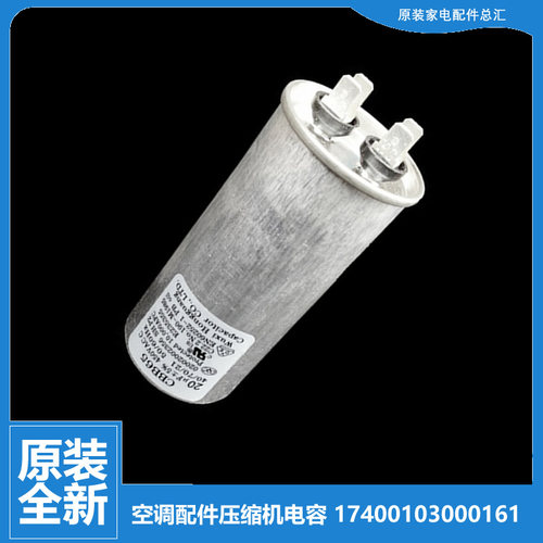 原装美的空调配件压缩机电容KF-26GW/Y-MA(R3) KFR-23GW/DY-FC(R1