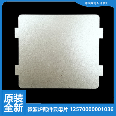 原装美的微波炉配件云母片HF15G561W-B PJ17C-M/M(SN/M1/M1(ZELC
