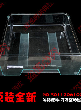 原装华凌冰箱配件冷冻室抽屉BCD-206GSHJ/GSHK/TGESH/TH/THA