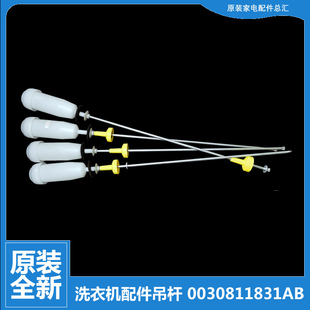 KM12688 原装 F826 F15288 M12699 海尔洗衣机配件平衡吊杆XQB80