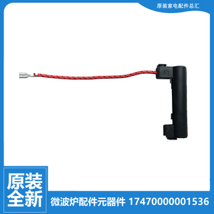 美 EG823LE3 微波炉配件高压保险管MM721AE1 MM723HBQ 原装