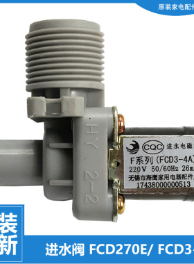 原装荣事达洗衣机配件进水阀XQB55-9937G/993GM/995G/997G/997GE