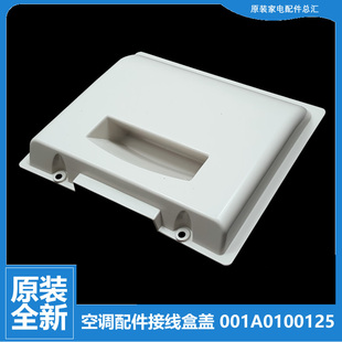 UCF 60LW UZXF VZXF 原装 海尔空调配件外机接线盒盖把手KFRD