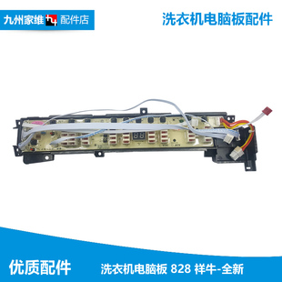 海尔洗衣机配件电脑控制按键板 100 S828 XQB60