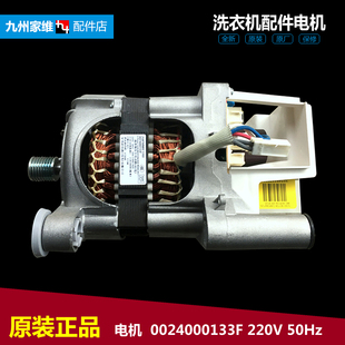 正品 J58PWMAF1160 海尔洗衣机配件电机马达电动机0024000133F