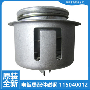 405Z 405B 406 406A 408 原装 406Z 格力电饭煲锅配件磁钢温控器GD