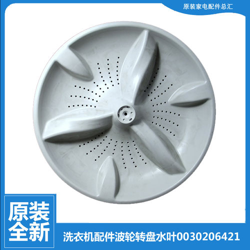 原装海尔洗衣机配件波轮盘XQS75-Z1328/ZJ1218至爱/ZJ1318/ZY1328