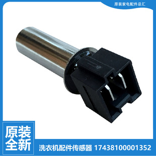 X1009E 洗衣机配件温度传感器MG70 1202LD 原装 美