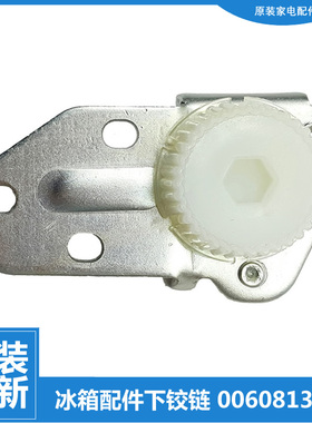 原装海尔冰箱配件下铰链门合页BCD-176BD ZMD/165LTMPJ/183TA ZMD