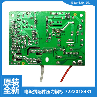 苏泊尔电压力锅配件电脑源主板CYSB50YCW21QJ/SY0744/21QS/SY0754