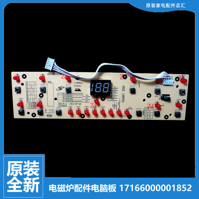 原装美的电磁炉配件显示按键控制灯板D-RK2101 WK2102 C21-RT2127